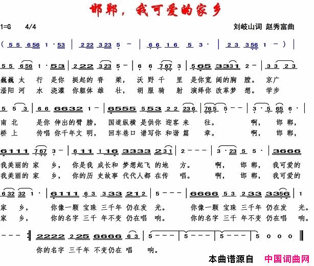邯郸，我可爱的家乡简谱