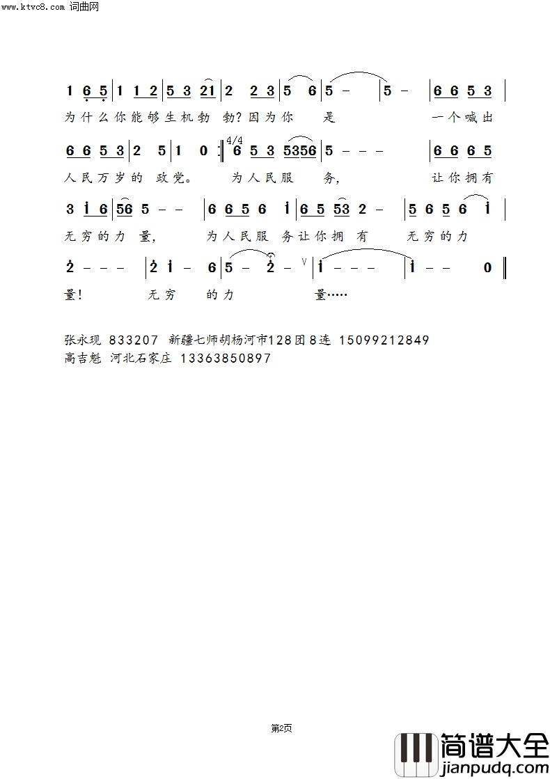 你把人民放在了心上简谱