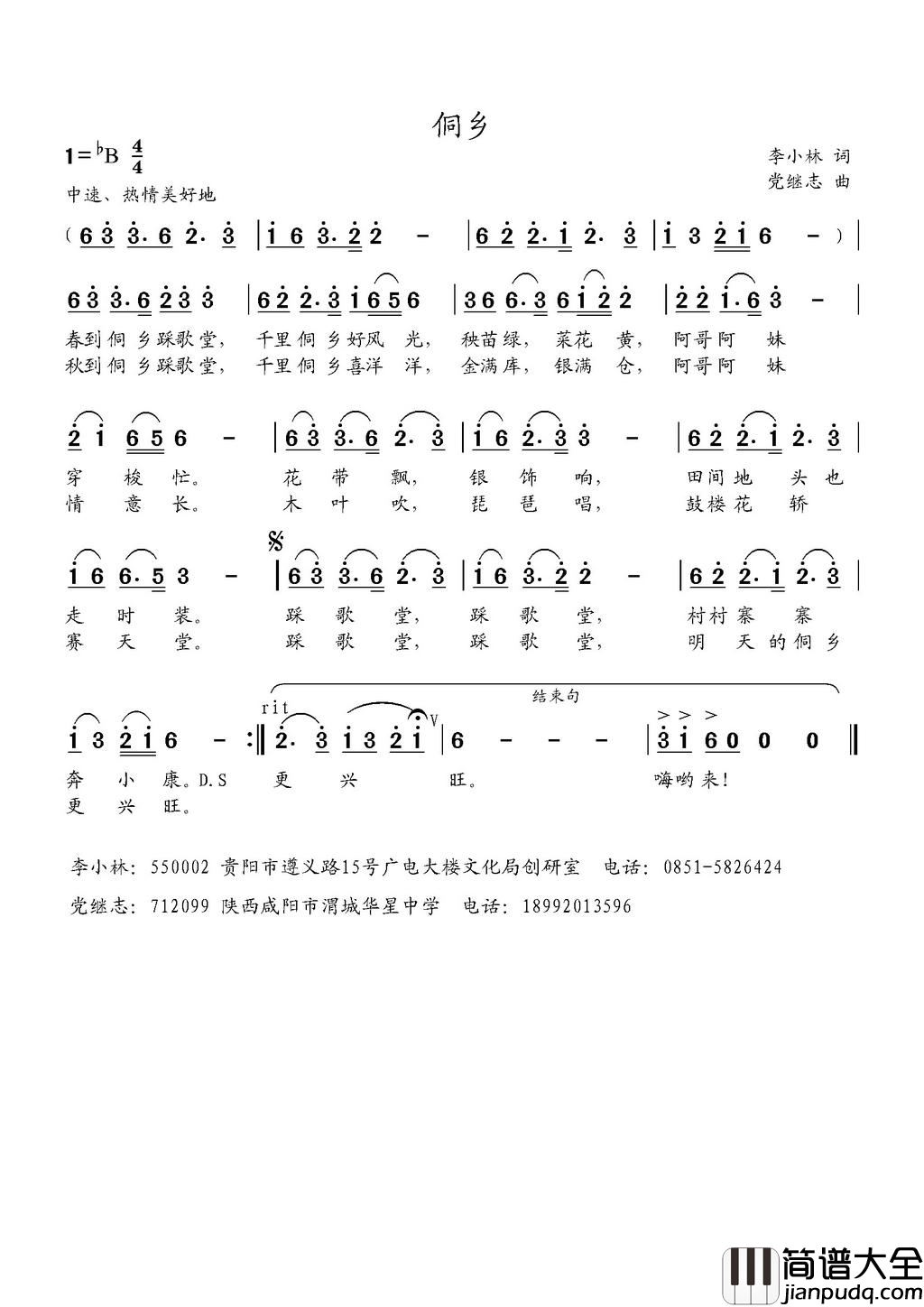 侗乡简谱