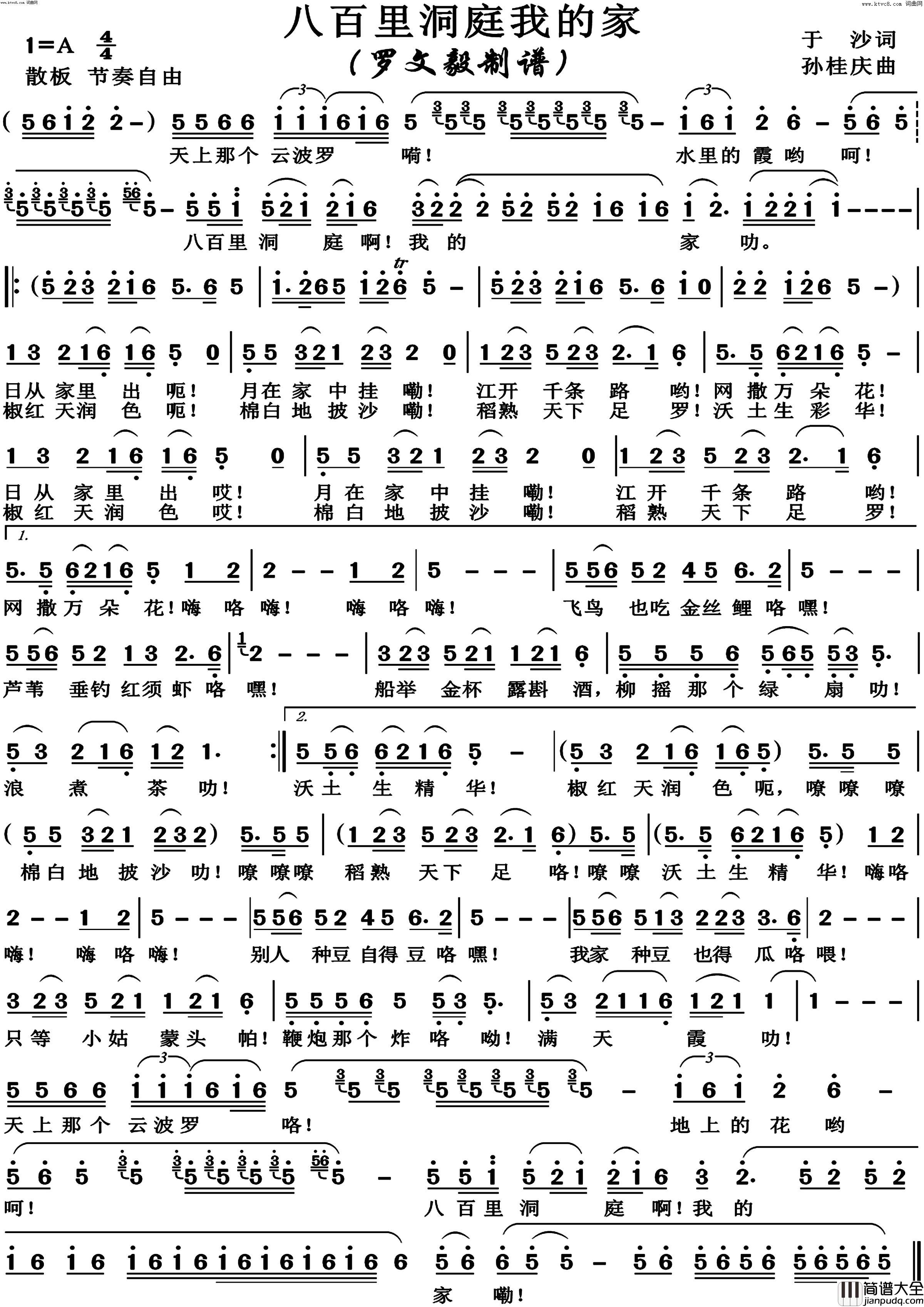 八百里洞庭我的家高清版简谱