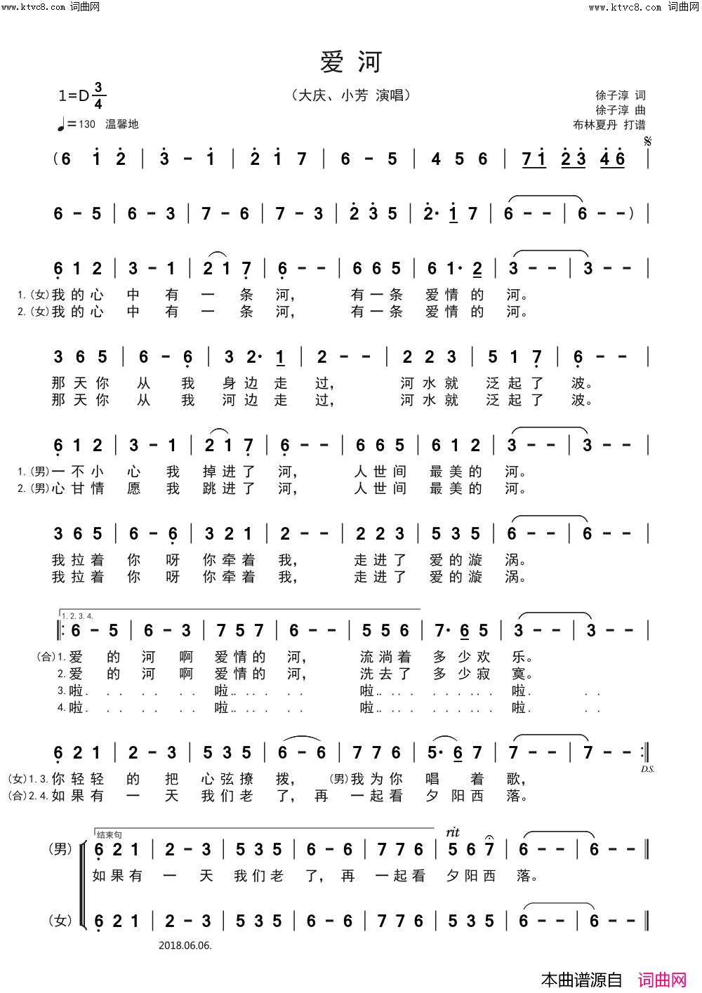 爱河对唱简谱_大庆演唱_徐子淳/徐子淳词曲