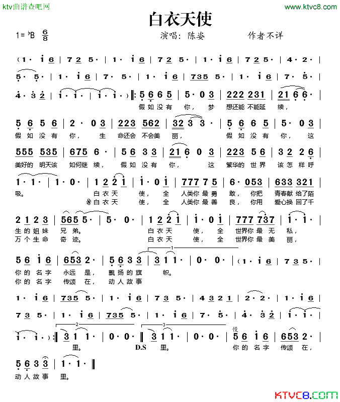白衣天使简谱_陈姿演唱