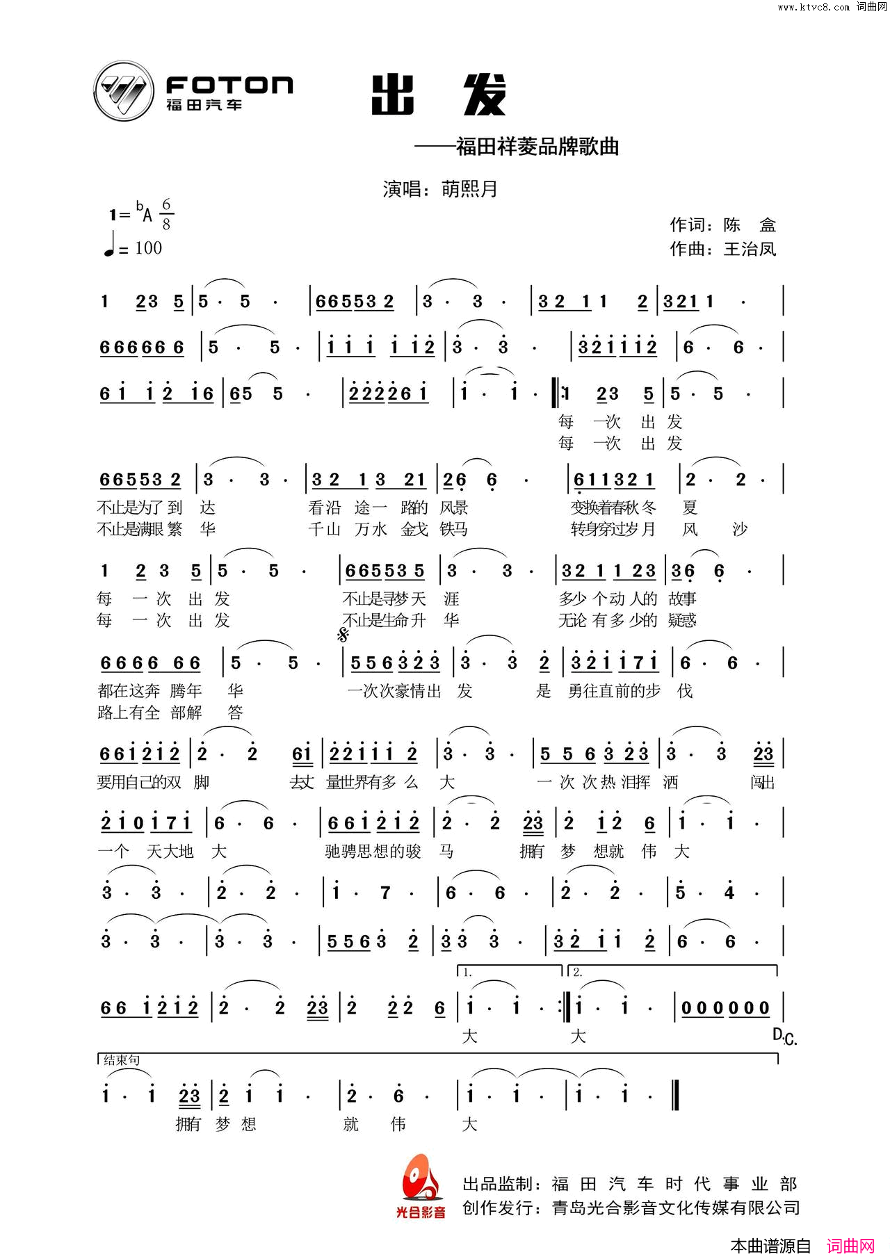 出发简谱_萌熙月演唱_陈盒/王治凤词曲