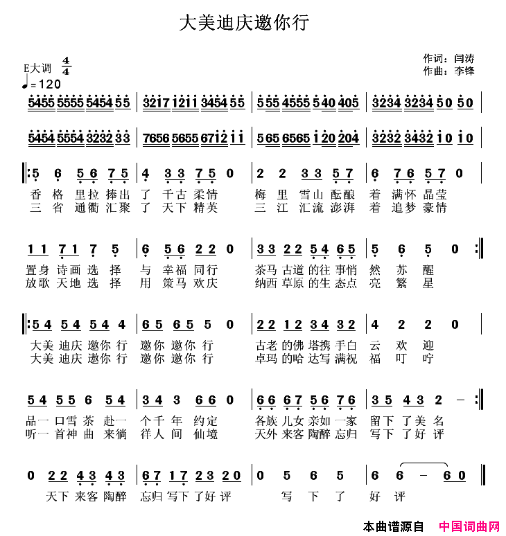 大美迪庆邀你行简谱