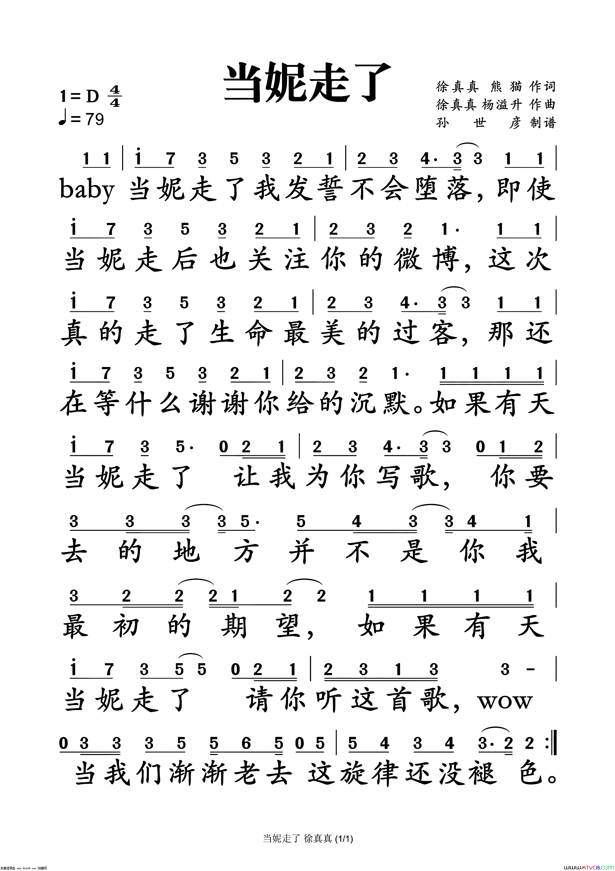 当妮走了简谱