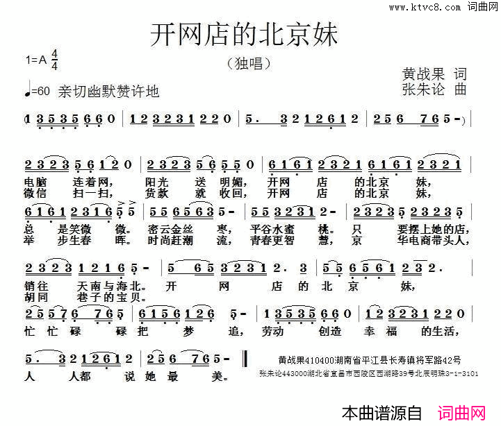 开网店的北京妹简谱