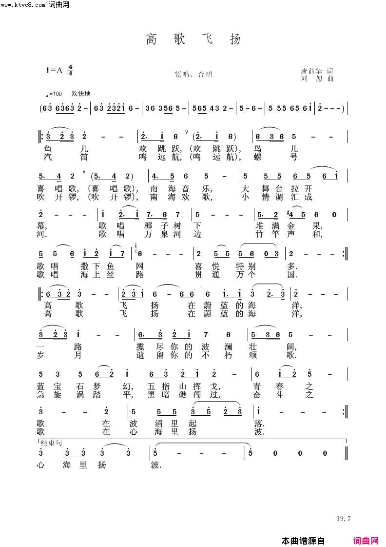 高歌飞扬简谱