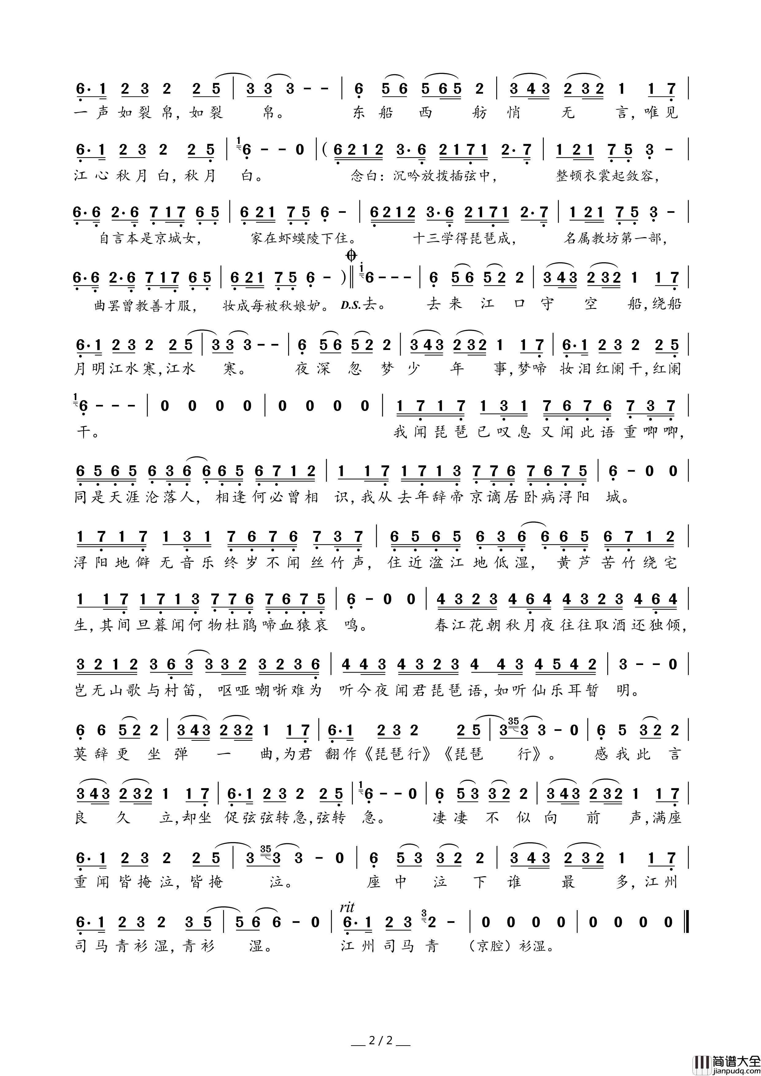 琵琶行简谱_奇然演唱_白居易/徒有琴词曲