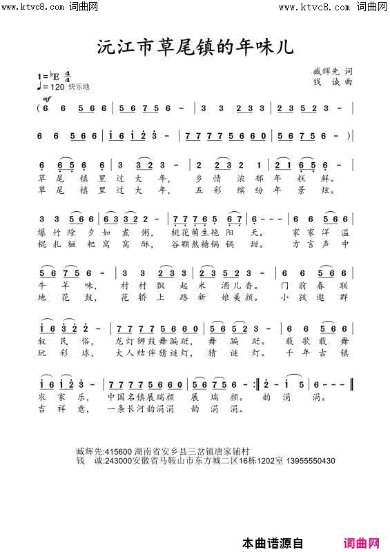 草尾镇的年味儿李瑞梅首唱版简谱_李瑞梅演唱_臧辉先/钱诚词曲