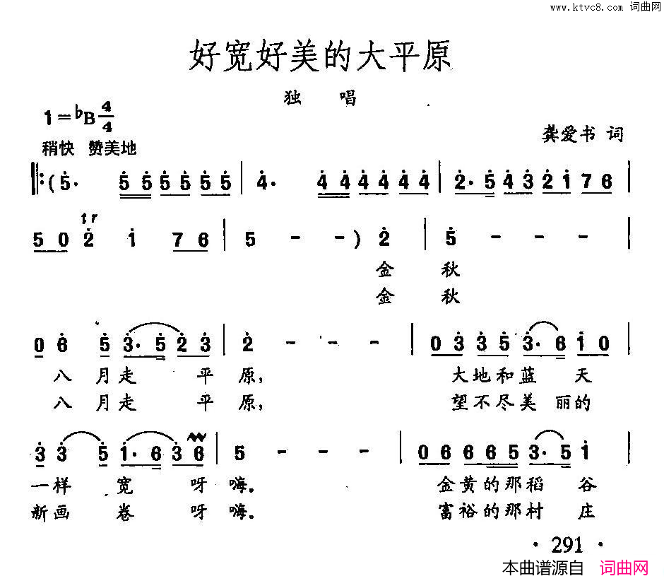 田光歌曲选_209好宽好美的大草原简谱