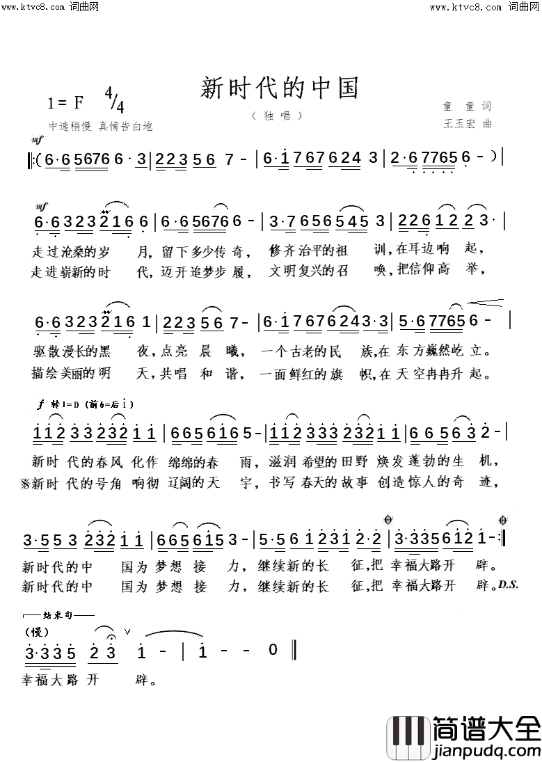 新时代的中国简谱