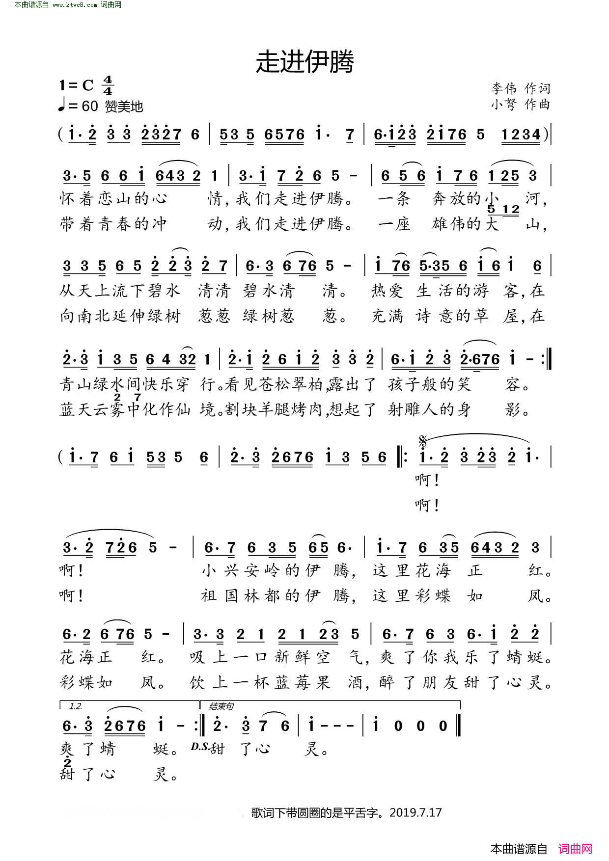 走进伊腾简谱_小弩演唱_李伟/小弩词曲