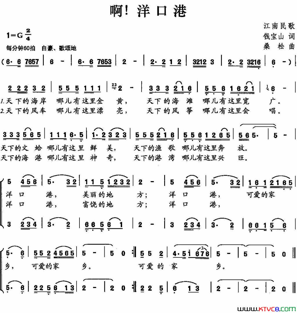 啊！洋口港简谱