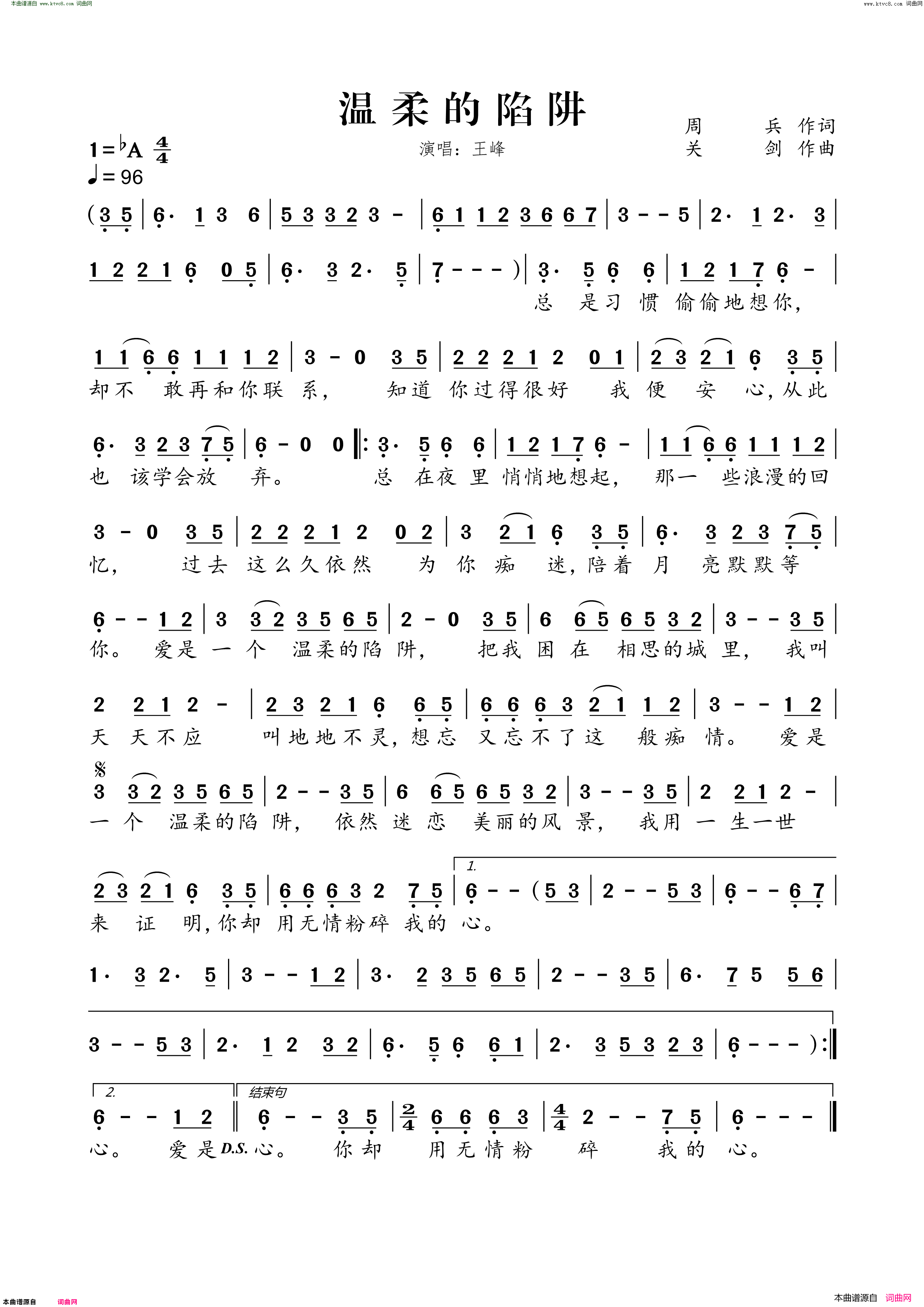 温柔的陷阱简谱_王峰演唱_周兵/关剑词曲