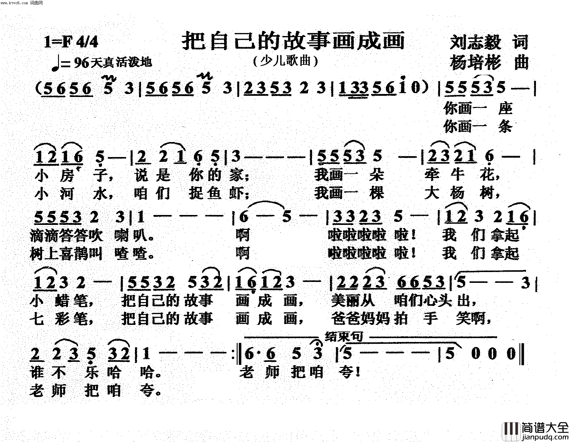 把自己的故事画成画少儿歌曲简谱