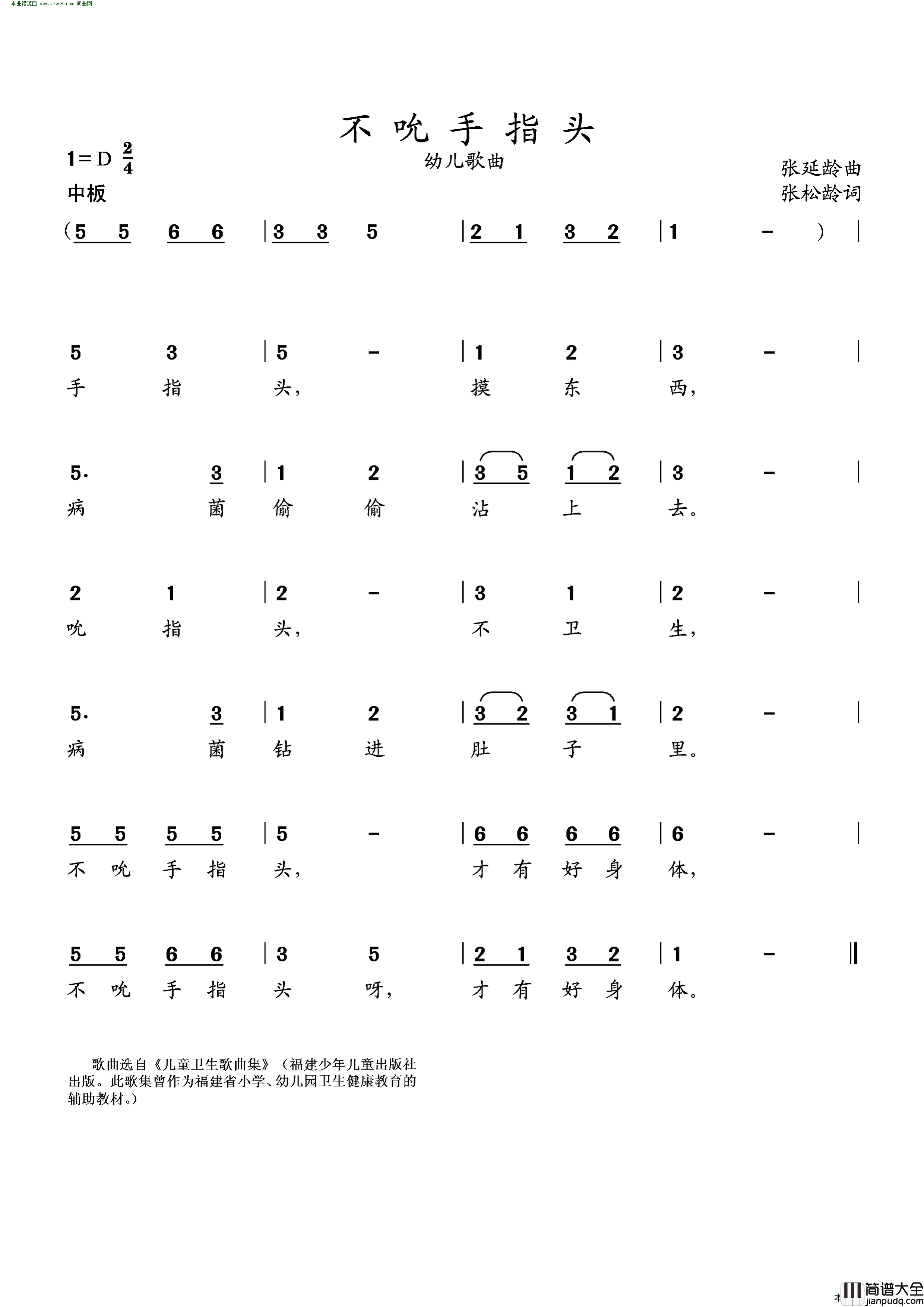不吮手指头简谱