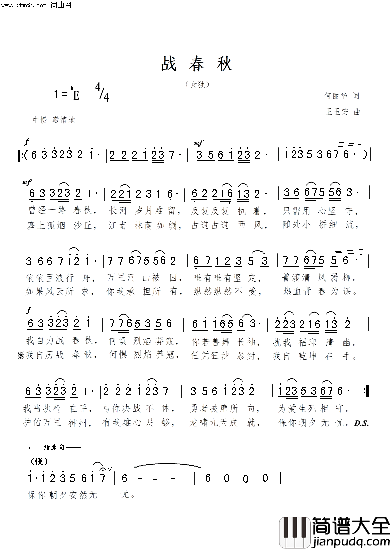 战春秋简谱