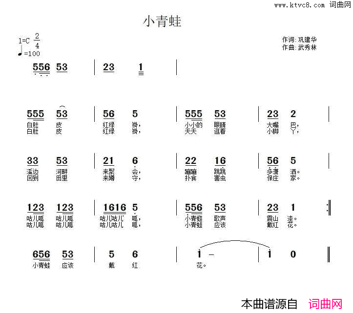 小青蛙巩建华词武秀林曲小青蛙巩建华词_武秀林曲简谱