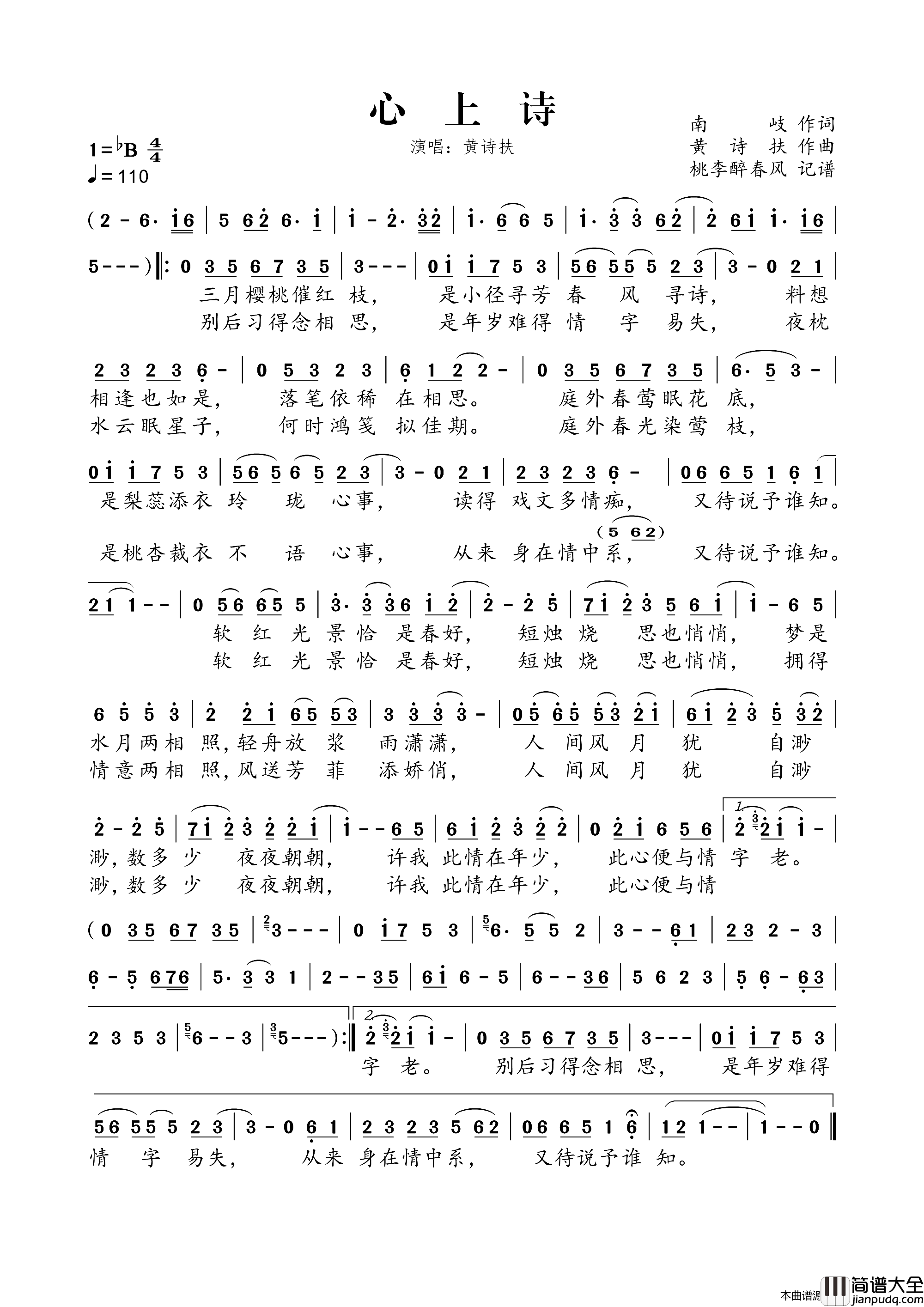 心上诗简谱_黄诗扶演唱_南岐/黄诗扶词曲
