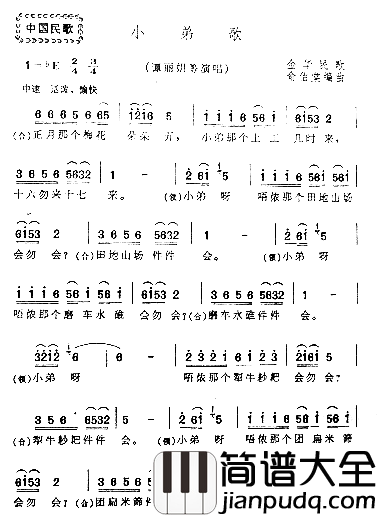 小弟歌简谱