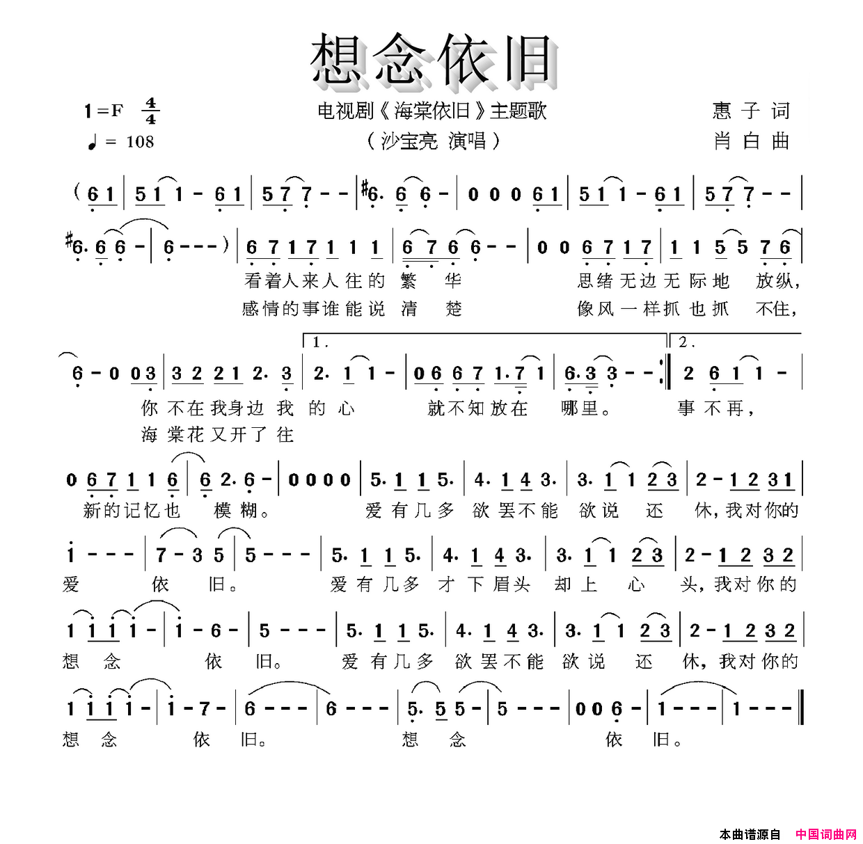 想念依旧电视剧_海棠依旧_主题曲简谱_沙宝亮演唱_惠子/肖白词曲