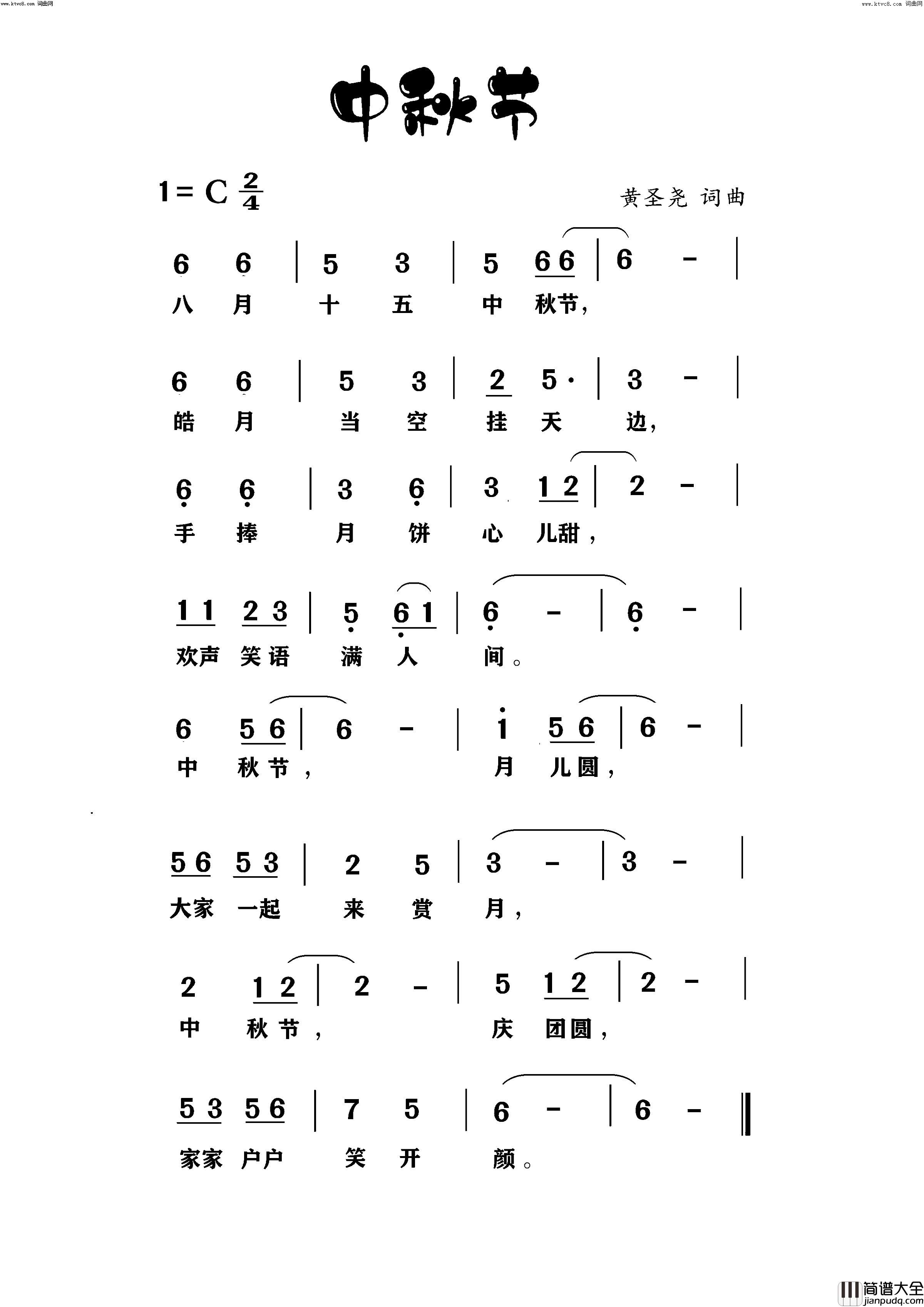 中秋节儿歌简谱_徐梓露演唱_黄圣尧/黄圣尧词曲
