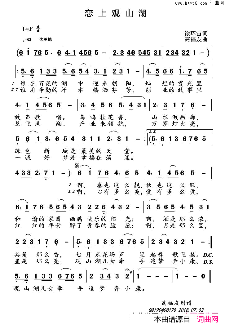 恋上观山湖简谱