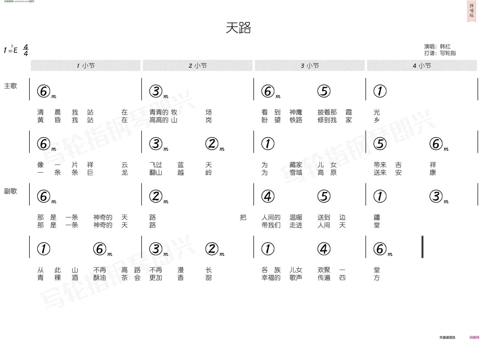 天路简和谱简谱_韩红演唱_屈塬/印青词曲
