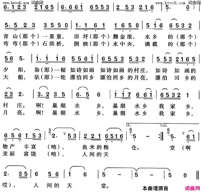 巢湖水乡简谱