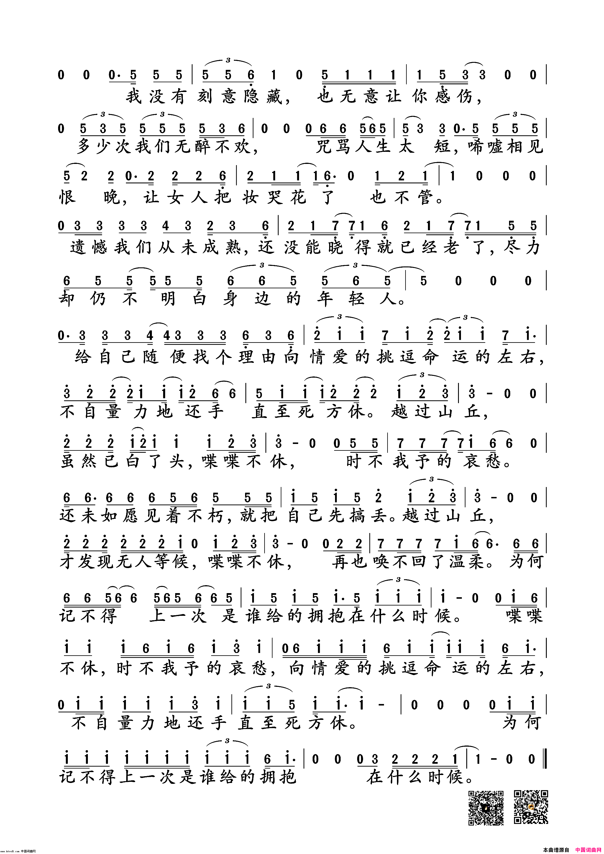 山丘简谱_李宗盛演唱_李宗盛/李宗盛词曲