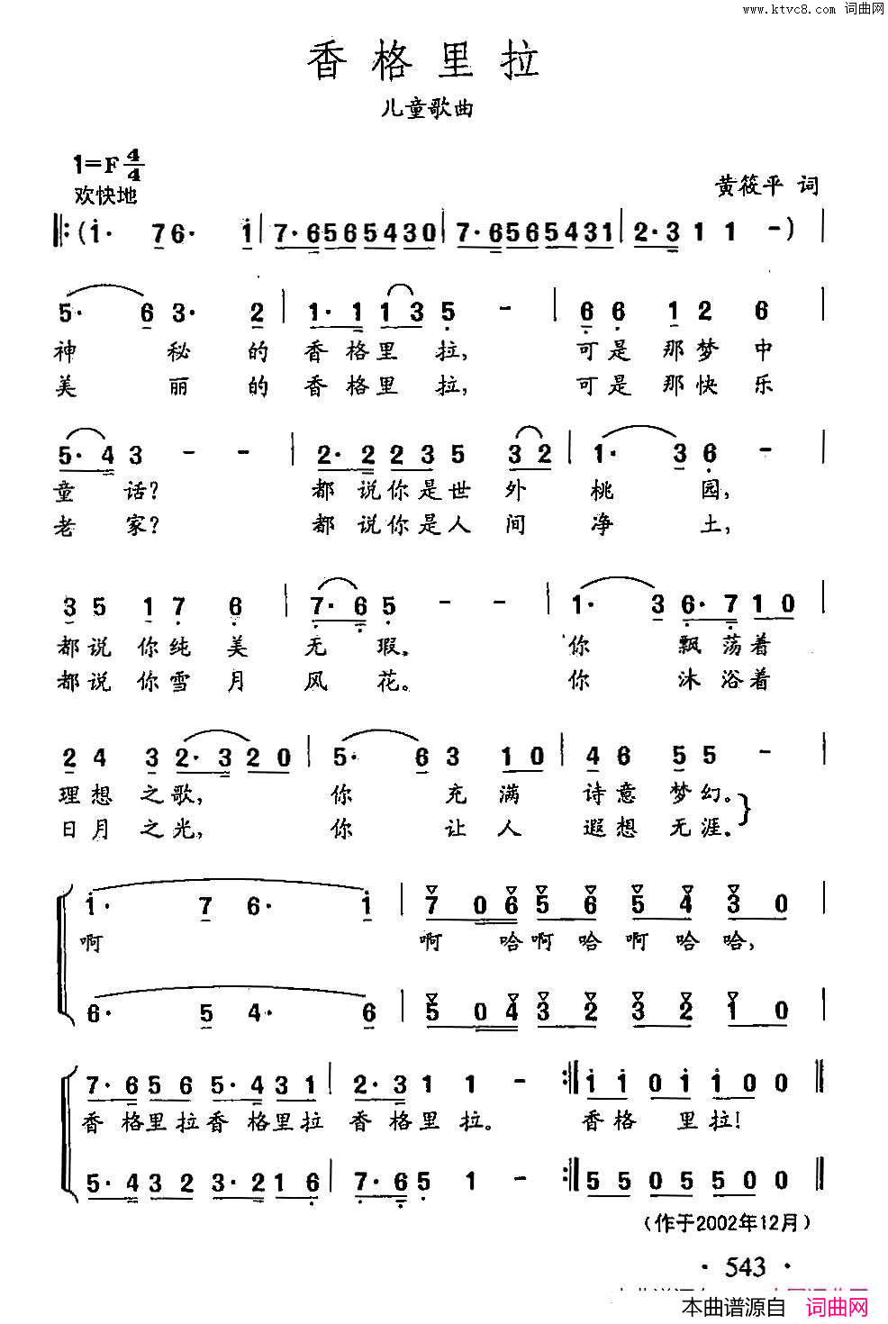 香格里拉田光歌曲选_420简谱