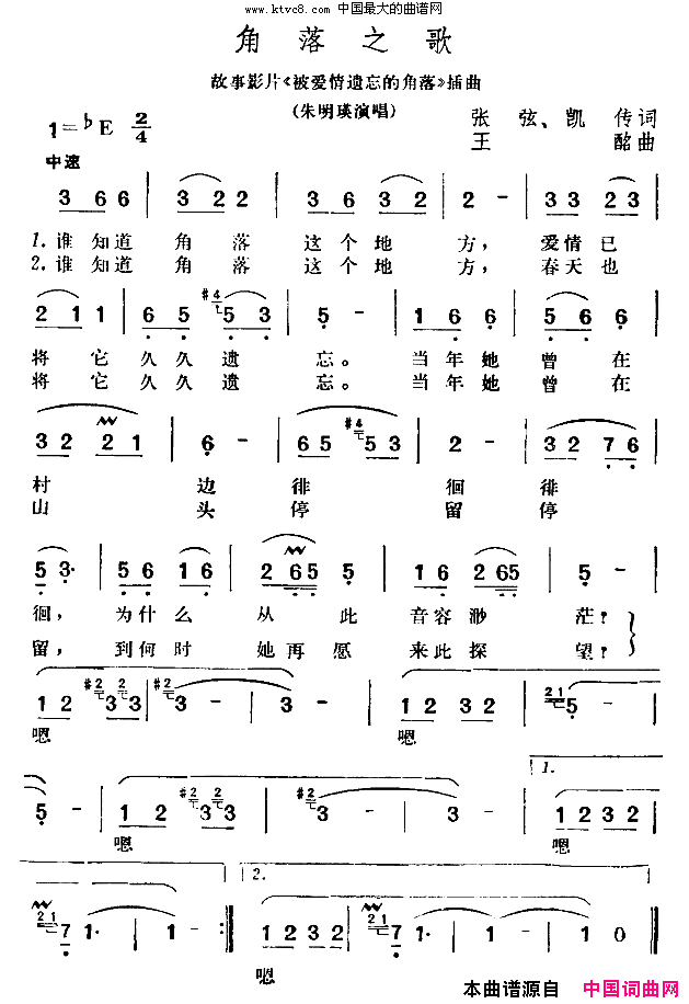 角落之歌电影_被爱情遗忘的角落_插曲简谱_朱明英演唱_张弦、凯传/王酩词曲