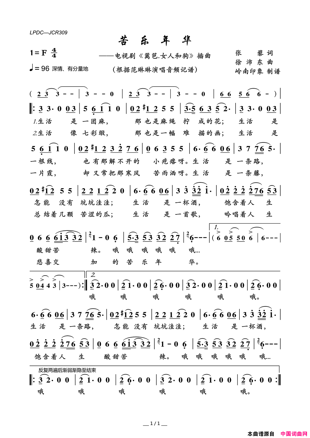 苦乐年华电视剧_篱笆.女人和狗_插曲简谱