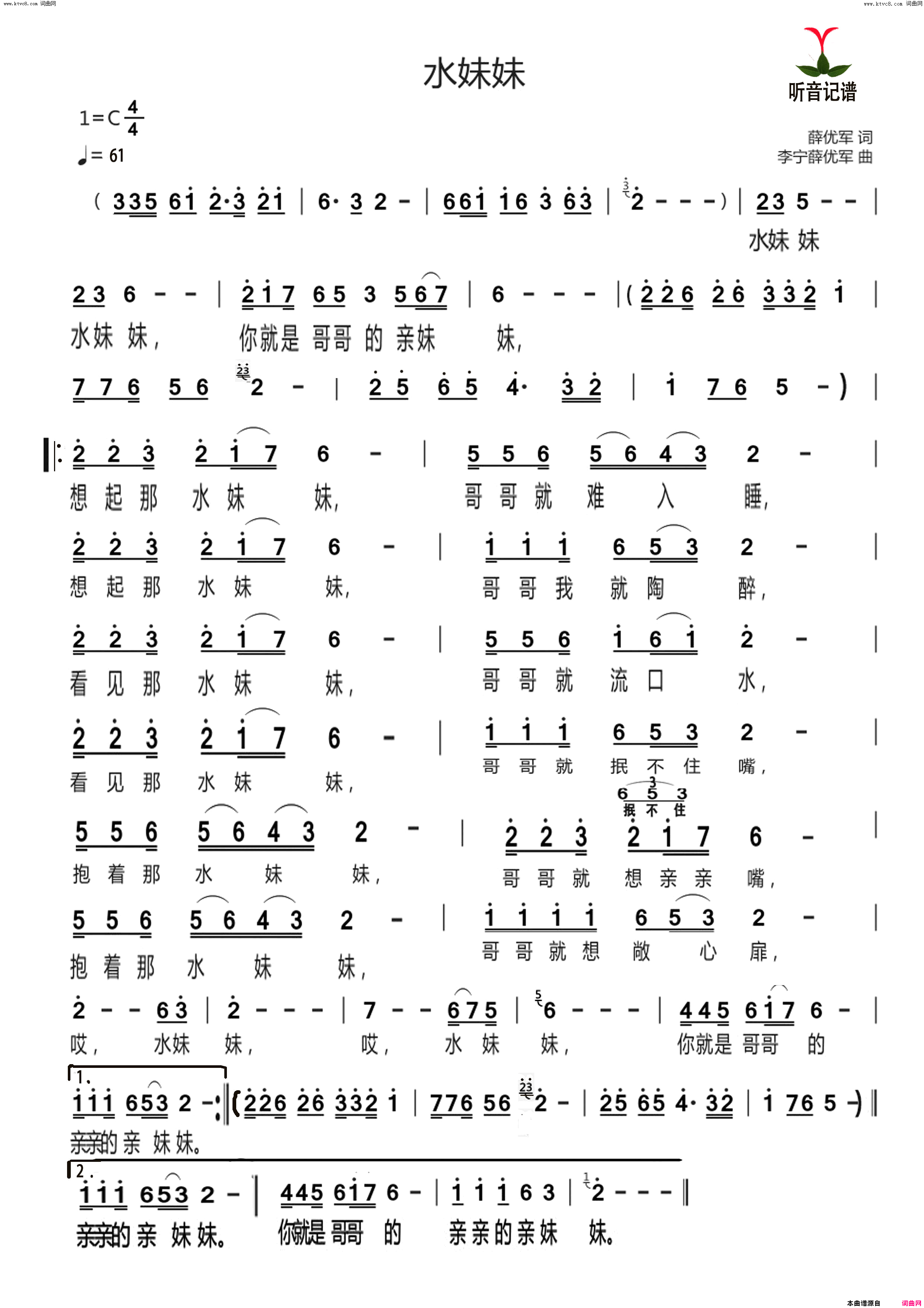 水妹妹简谱_赵楠演唱_薛优军/李宁、薛优军词曲