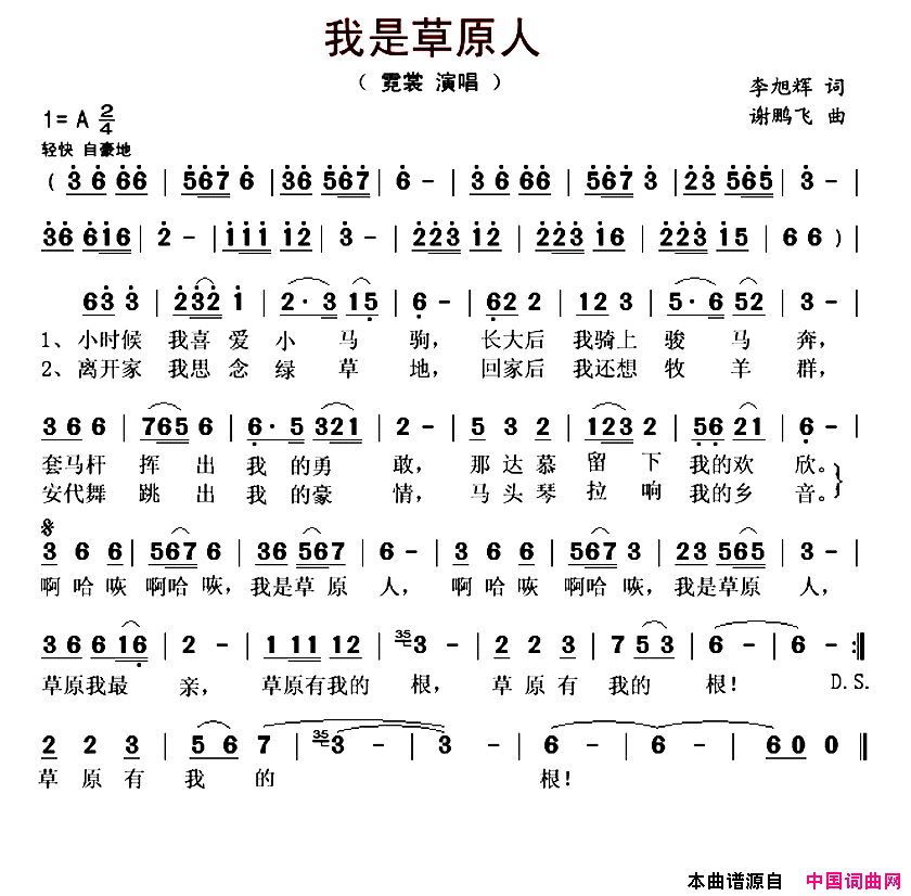 我是草原人李旭辉词谢鹏飞曲我是草原人李旭辉词_谢鹏飞曲简谱