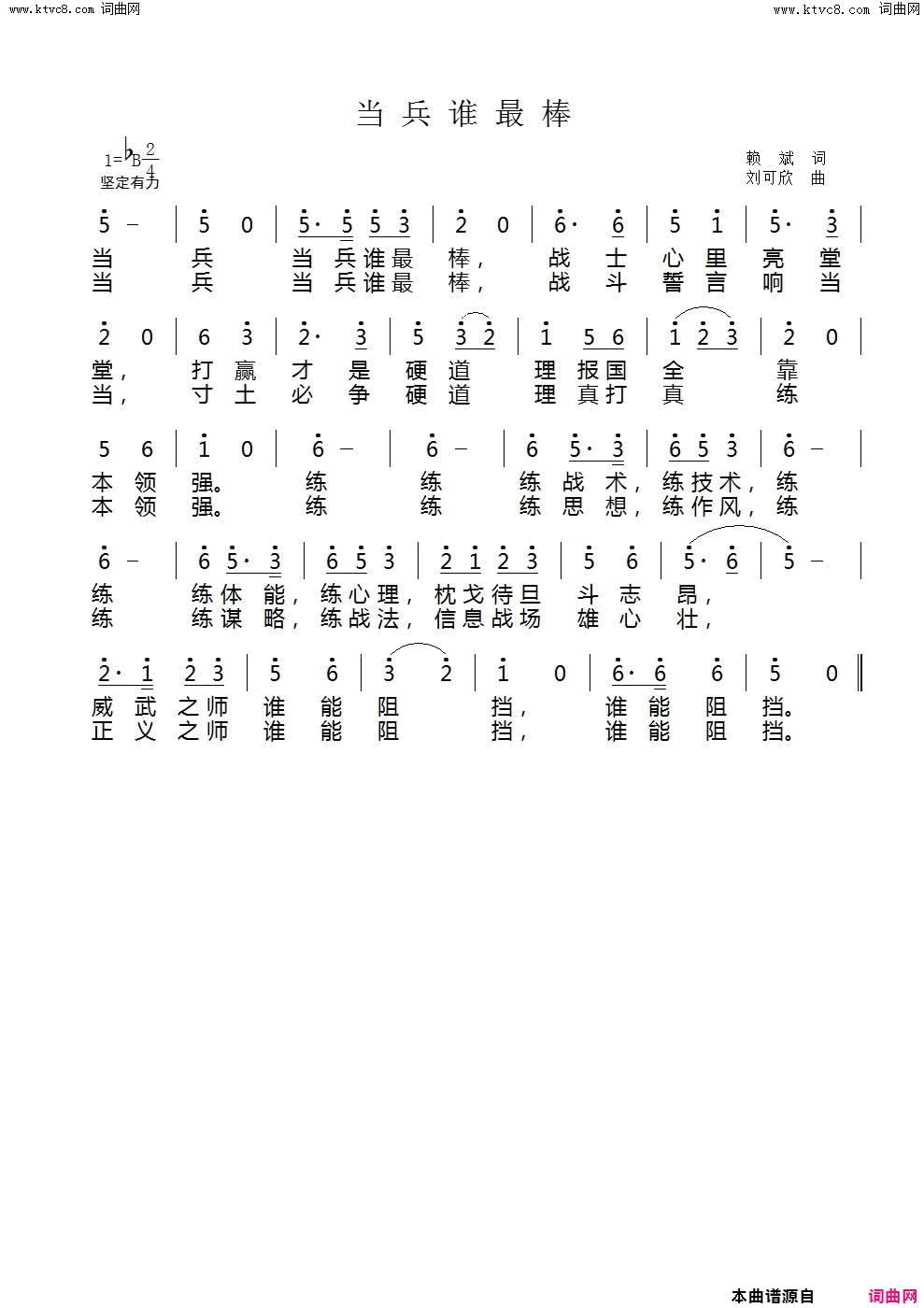 当兵谁最棒简谱