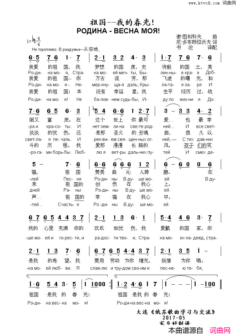 祖国_我的春光РОДИНА___ВЕСНА_МОЯ!中俄简谱简谱