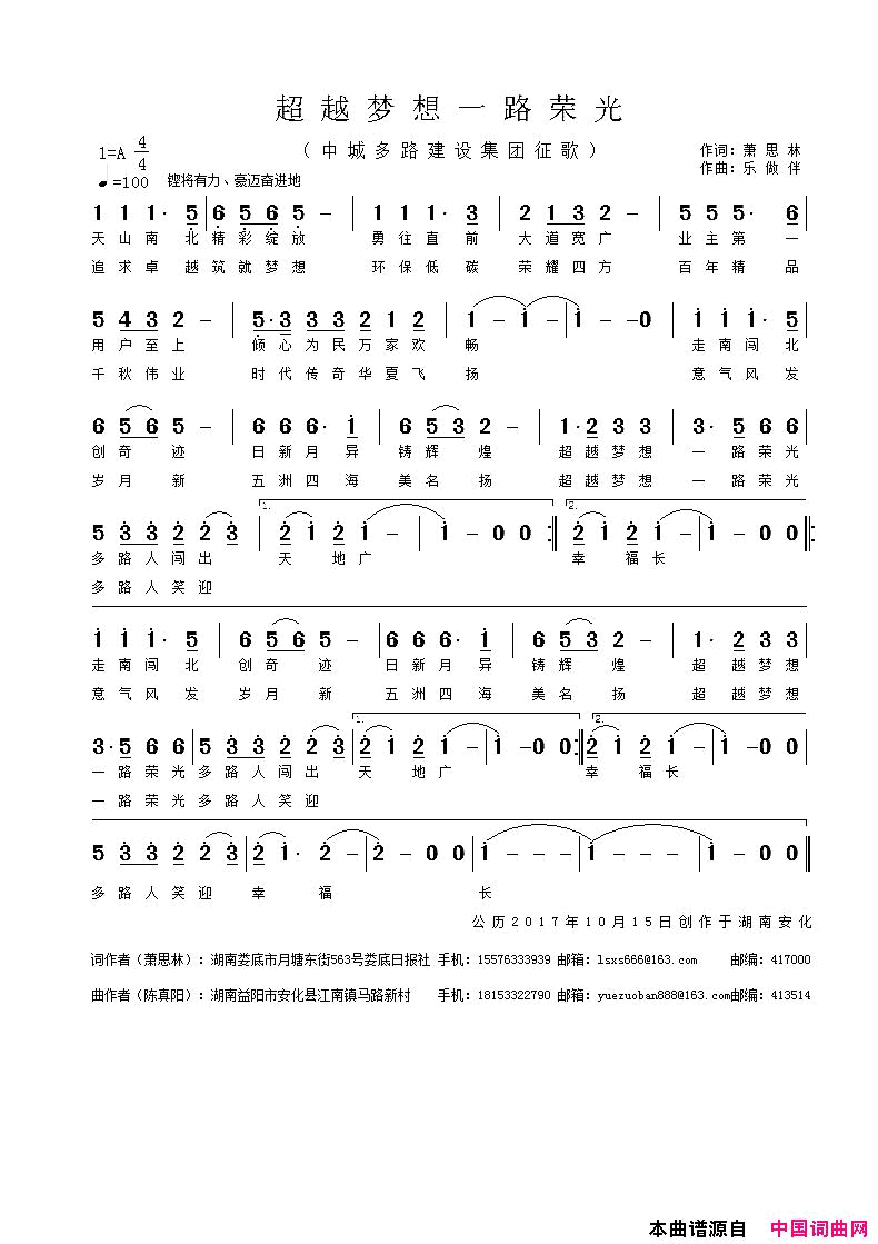 _超越梦想一路荣光_简谱