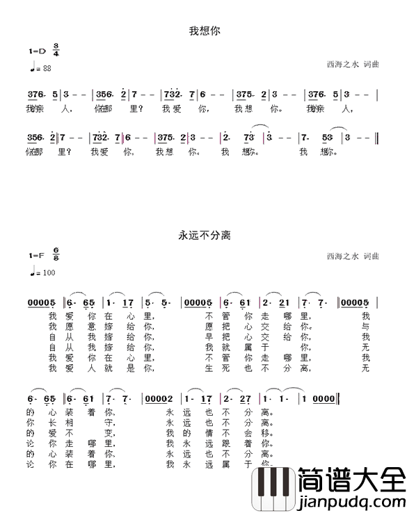 不分离四首简谱