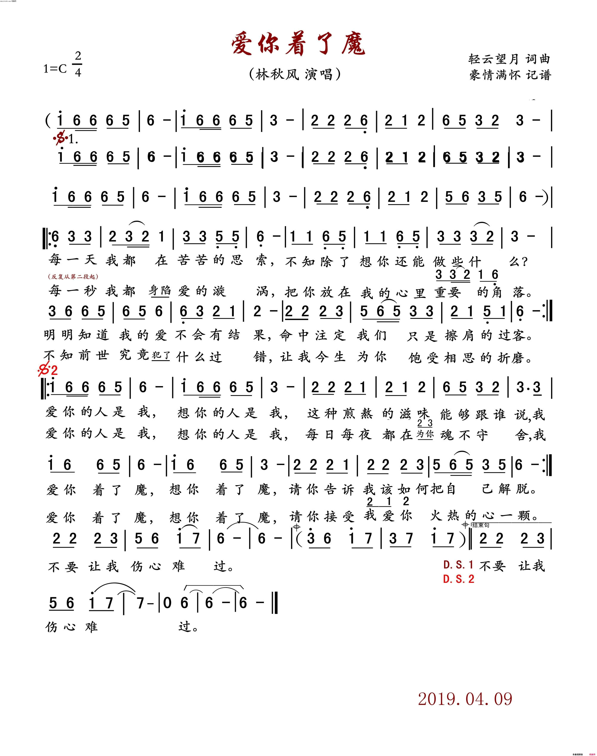 爱你着了魔简谱_林秋风演唱_轻云望月/轻云望月词曲
