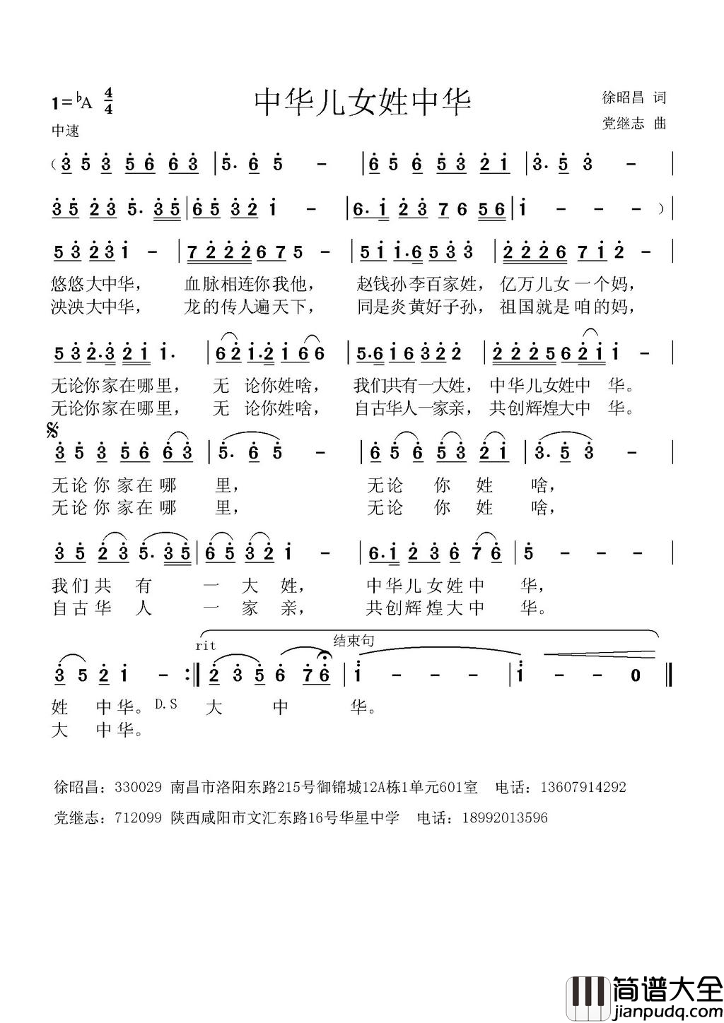 中华儿女姓中华简谱