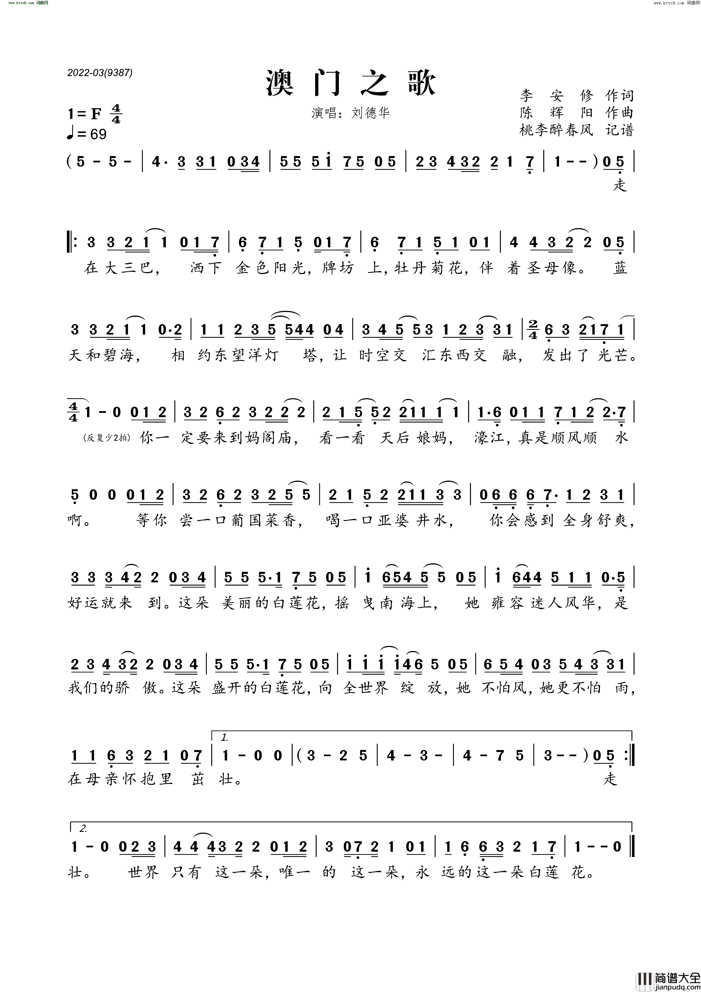 澳门之歌简谱_刘德华演唱_李安修/陈辉阳词曲