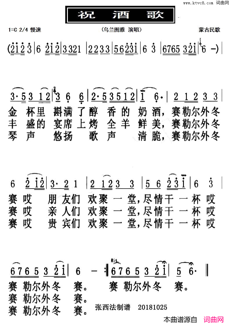 祝酒歌蒙古民歌简谱