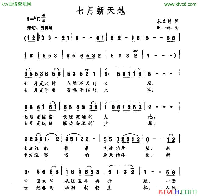 七月新天地简谱
