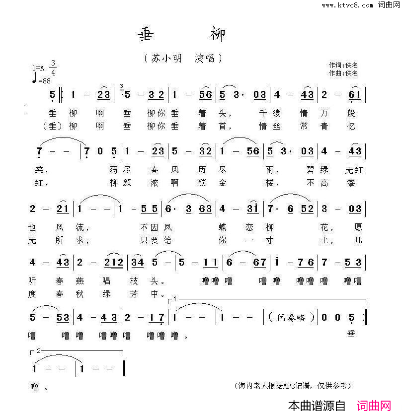 垂柳简谱_苏小明演唱