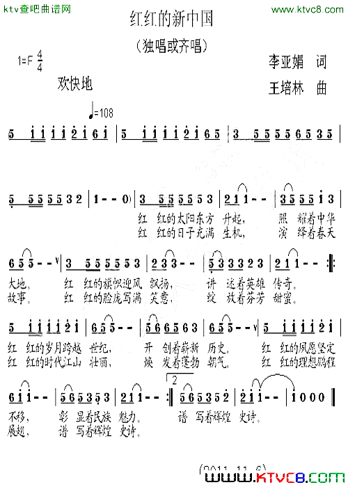 红红的新中国简谱
