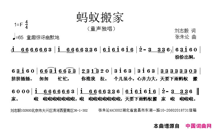 蚂蚁搬家刘志毅词张朱论曲蚂蚁搬家刘志毅词_张朱论曲简谱