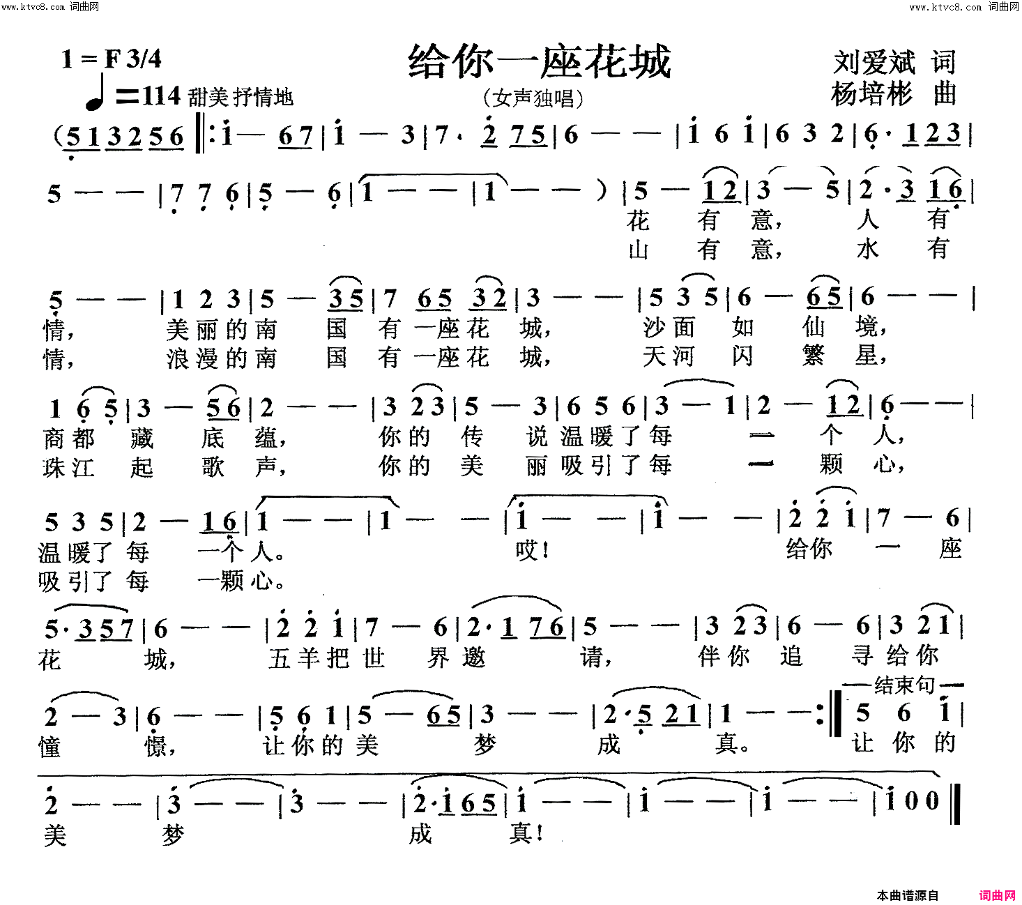 给你一座花城女声独唱简谱