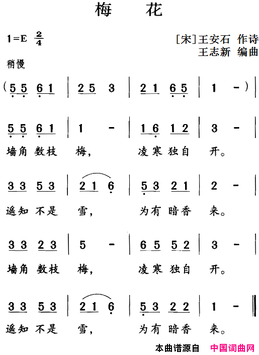 梅花古诗词今唱简谱