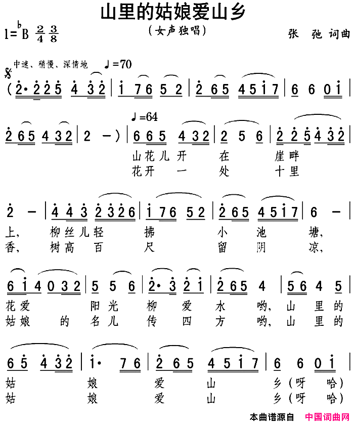 山里的姑娘爱山乡简谱